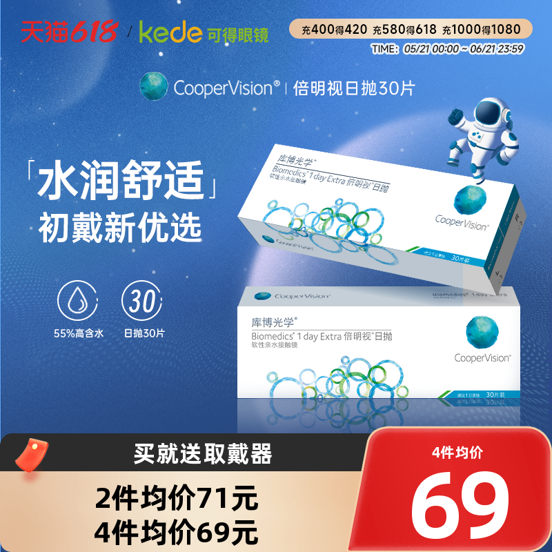 库博光学隐形近视眼镜倍明视日抛30片库博官方旗舰店正品官网透明