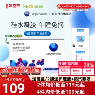 库博光学硅水凝胶隐形近视眼镜佰视明月抛6片库博官方旗舰店正品