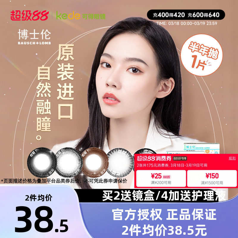 博士伦美瞳半年抛1片大小直径女彩色隐形近视眼镜旗舰店官网正品