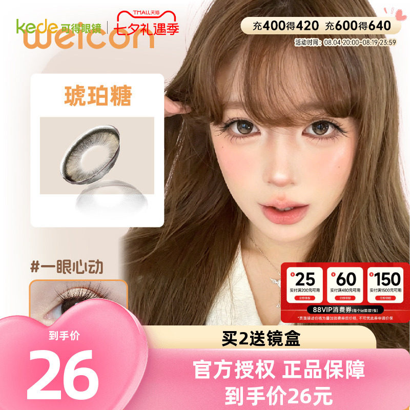 甜柚少女卫康美瞳半年抛1片
