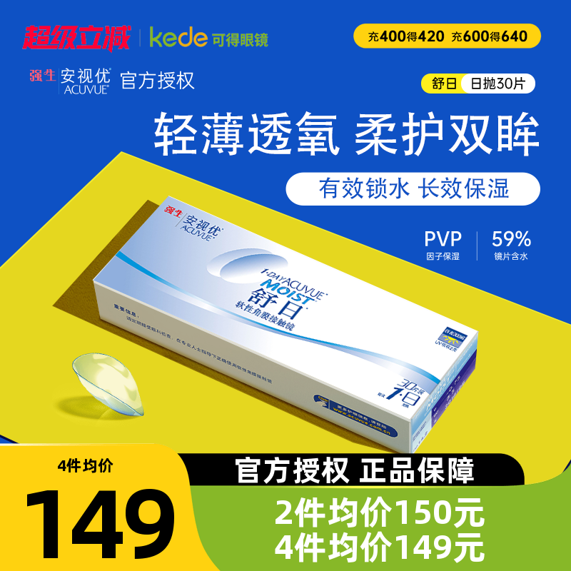 强生舒日隐形近视眼镜日抛盒30片安视优官方旗舰店正品隐型水凝胶 - 实物图