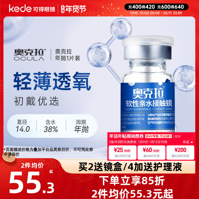 奥克拉隐形近视眼镜FW年抛1片装透明片水凝胶隐型官方旗舰店正品