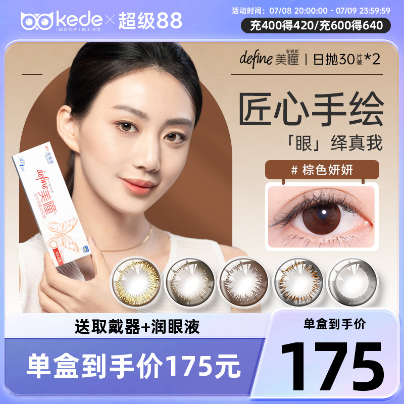 强生安视优define美瞳日抛30片*2盒彩色隐形眼镜女旗舰店官方正品
