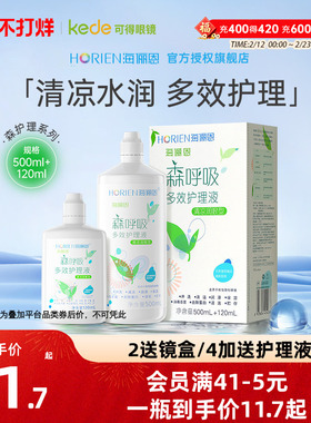 海俪恩护理液森呼吸500*2+120ml美瞳近视隐形眼镜药水大小瓶官网