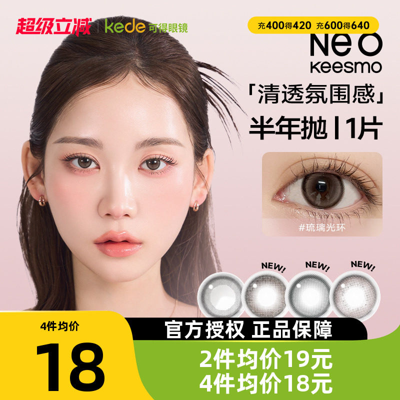 新花色】韩国NEO小黑环美瞳半年抛1片装自然混血款彩色隐形眼镜