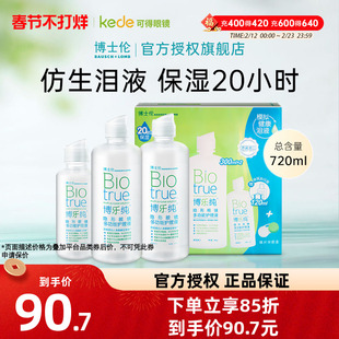 博士伦隐形近视眼镜护理液博乐纯300x2+120ml美瞳药水官方旗舰店