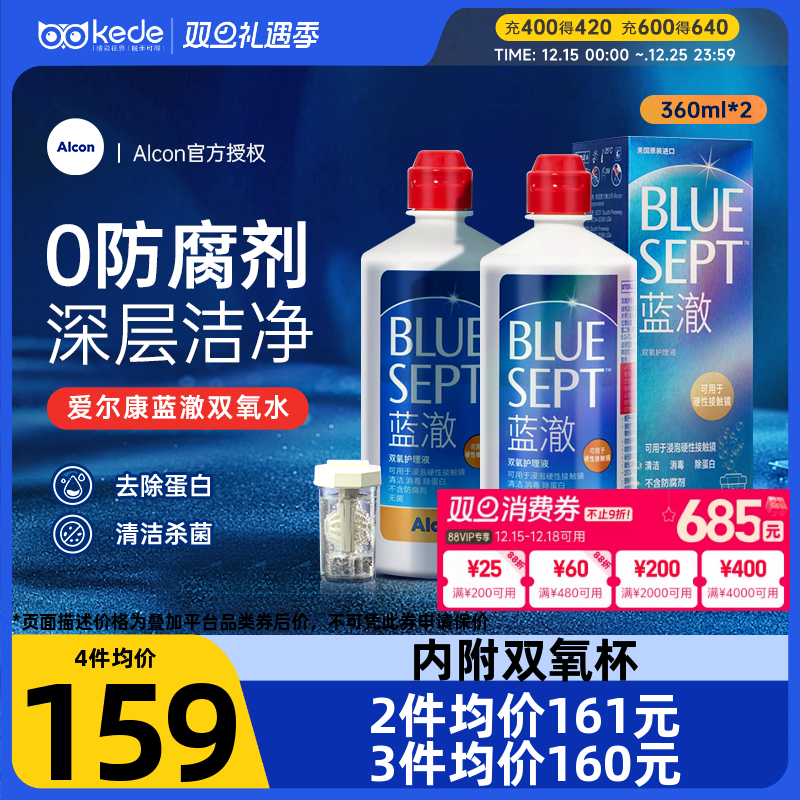 深层杀菌  清洁镜片