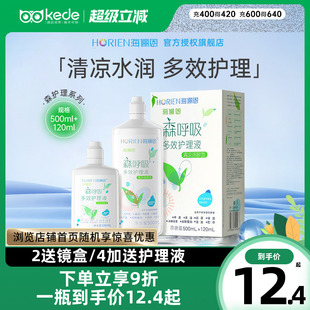 海俪恩护理液森呼吸500 120ml美瞳近视隐形眼镜药水大小瓶官网