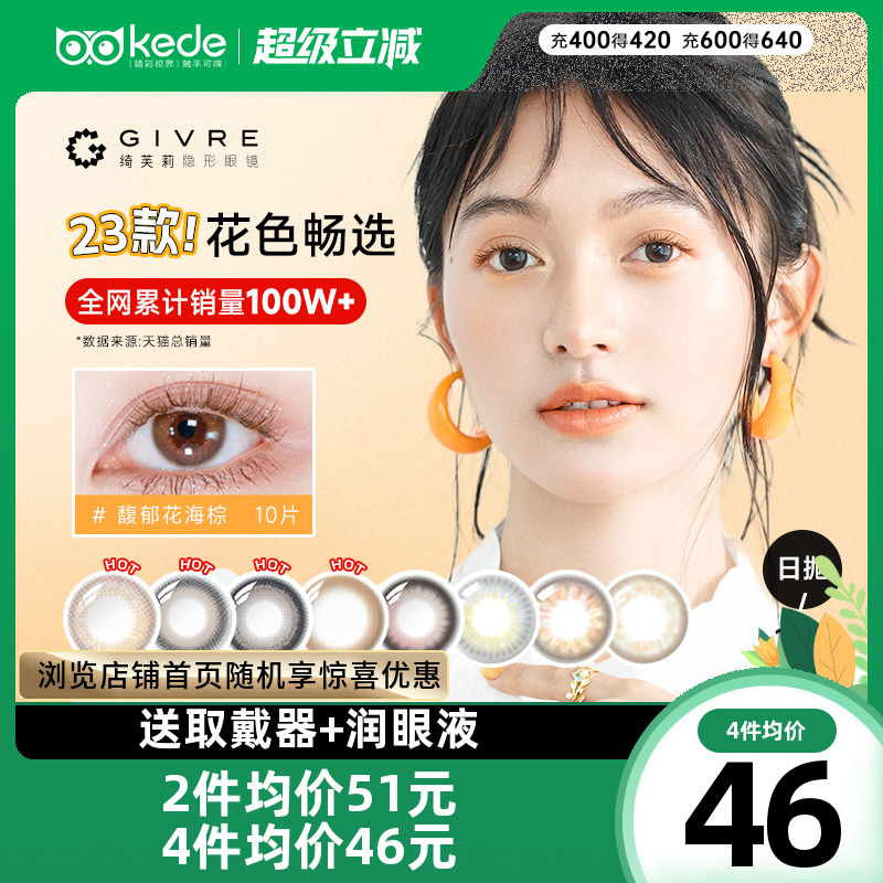 自然通透日系风美瞳 气质撩人 38%含水量