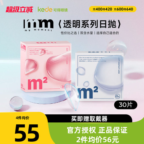 小粉片】mm隐形眼镜日抛30片