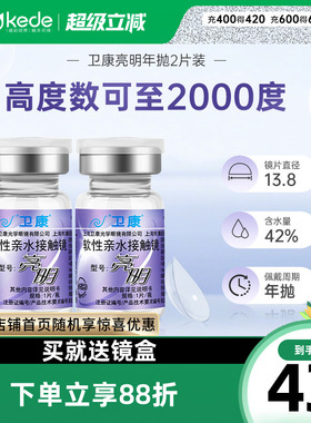 卫康亮明隐形近视眼镜年抛盒2片装散光高度数隐型官方旗舰店正品