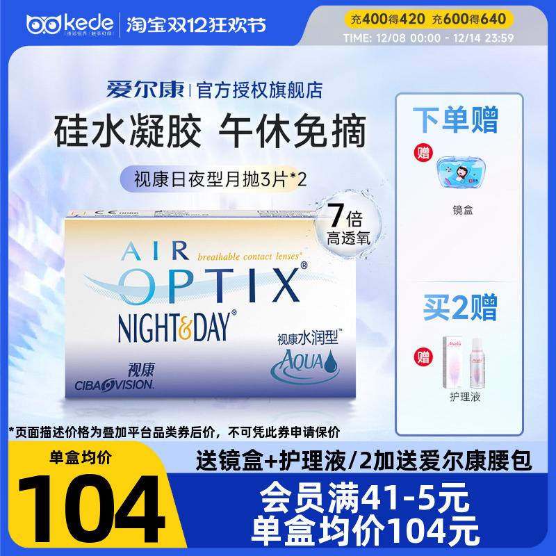 本品为3片装*2  不同度数可备注