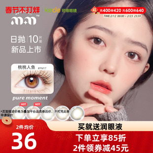 MM美瞳女日抛盒10片彩色隐形近视眼镜大小直径自然款桃桃人鱼色