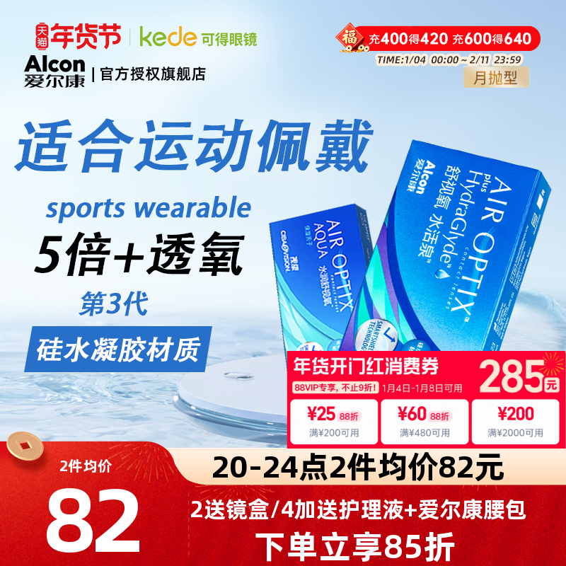 爱尔康视康隐形近视眼镜舒视氧水活泉月抛6片硅水凝胶高透氧正品,隐形眼镜/护理液,隐形眼镜,淘宝优惠券,粉丝福利购,淘宝优惠卷