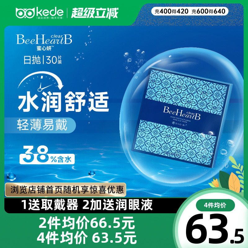 源自日本 丨 38%含水 丨 高性价比日抛