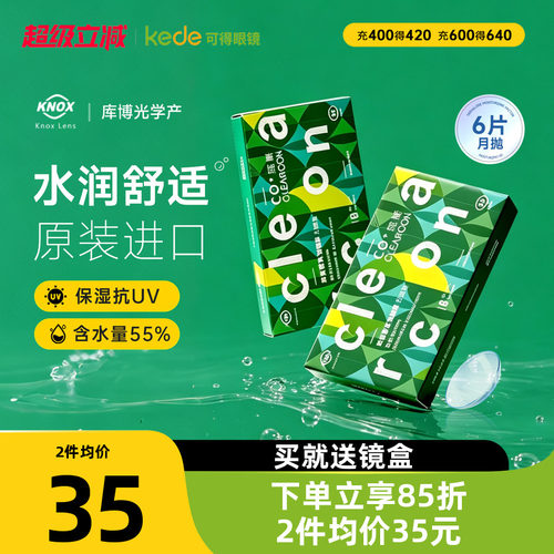 美国进口 效期新鲜 库博光学产