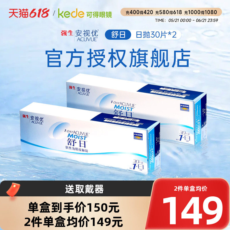 强生安视优舒日隐形近视眼镜日抛30片*2盒安视优官方正品包邮