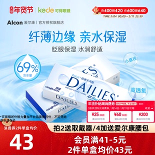 60片爱尔康视康隐形近视眼镜水润天天抛日抛30片*2盒官方正品
