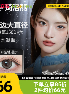 琦洛丽美瞳日抛10片硅水凝胶彩色隐形眼镜近视明基正品GemMonster
