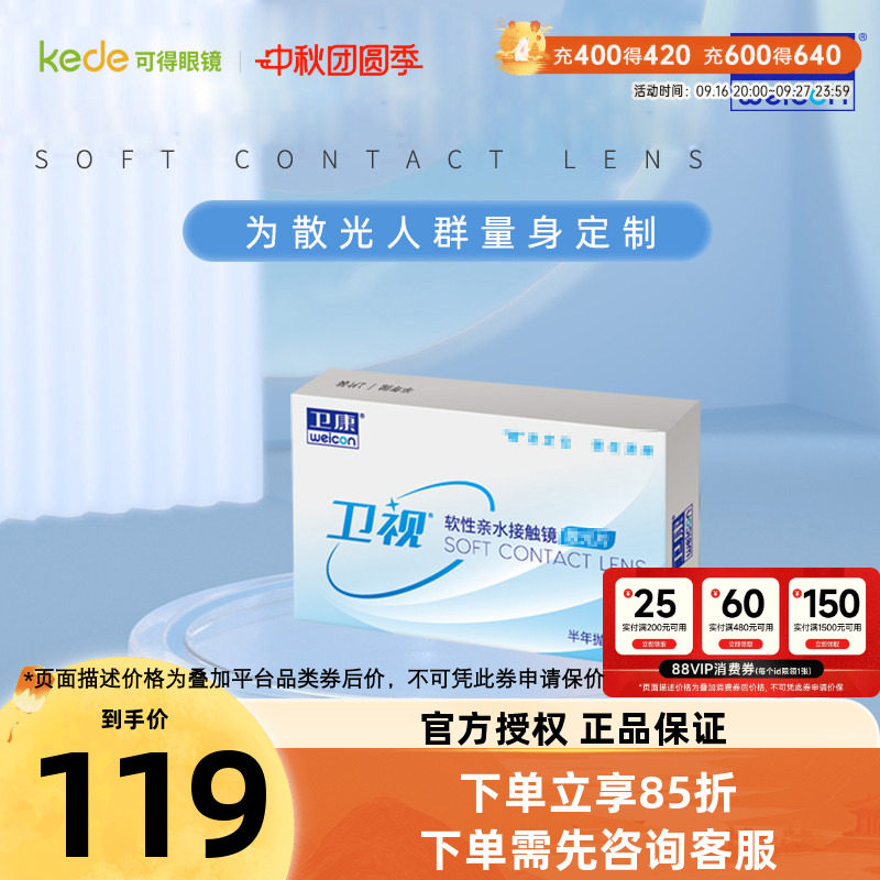 卫康卫视散光隐形眼镜半年抛轻薄近视高低度数专业定制官网正品图片