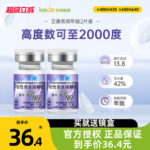 卫康亮明隐形近视眼镜年抛盒2片装散光高度数隐型官方旗舰店正品