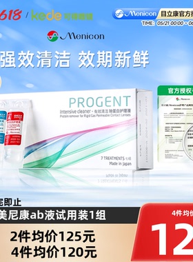 Menicon美尼康AB液除蛋白液RGP硬性隐形眼镜护理液角膜ok镜目立康