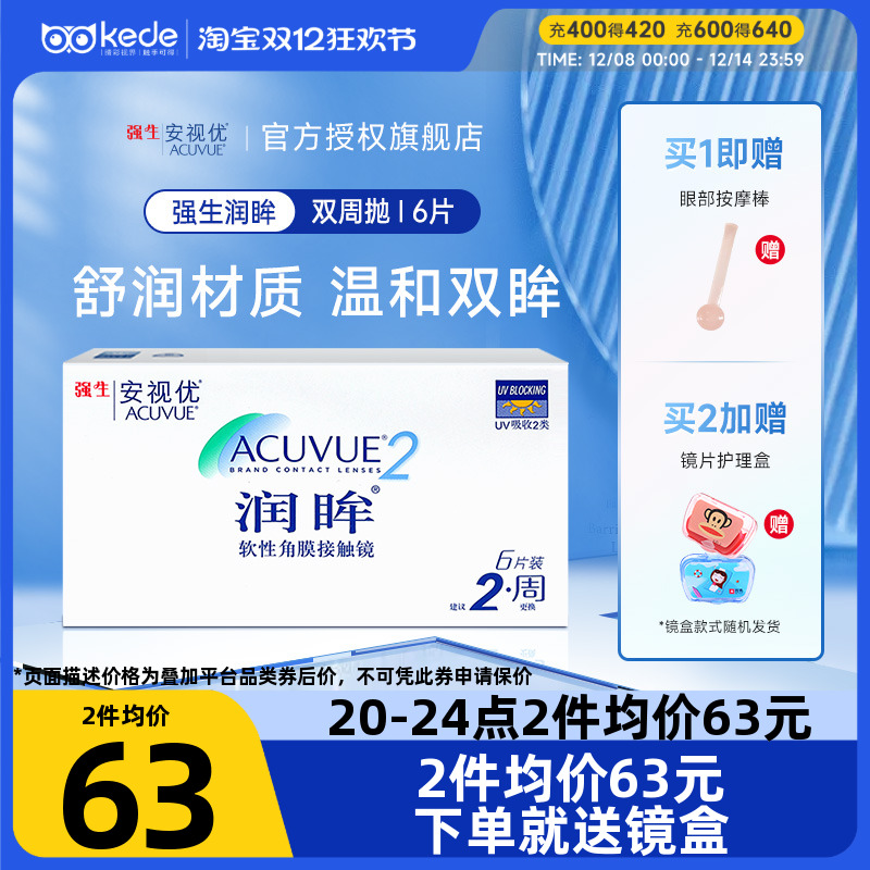 柔软低刺激 双眸享舒适