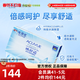 强生欧舒适双周抛6片安视优隐形近视眼镜硅水凝胶正品非日抛月抛