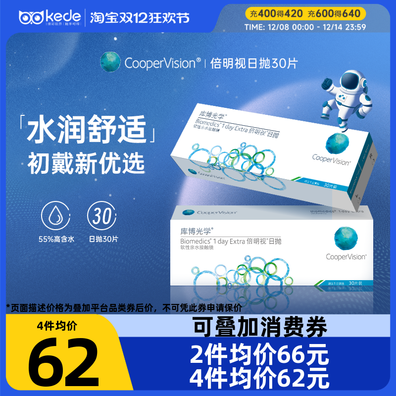 库博光学隐形近视眼镜倍明视日抛30片库博官方旗舰店正品官网透明