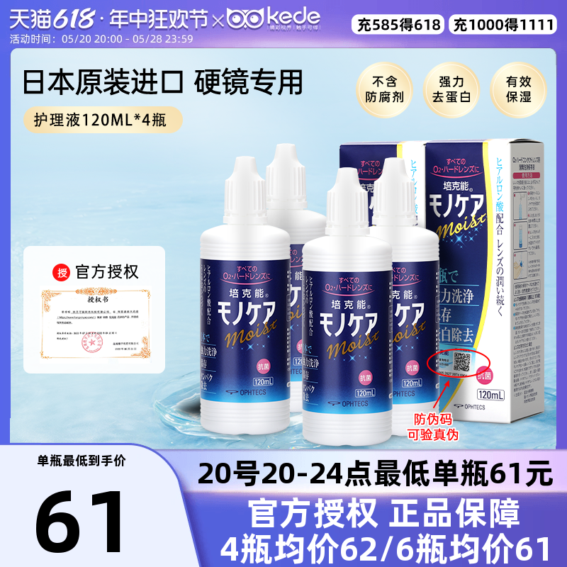 日本培克能RGP硬性隐形眼镜护理液240ml角膜塑性塑形ok镜官网正品