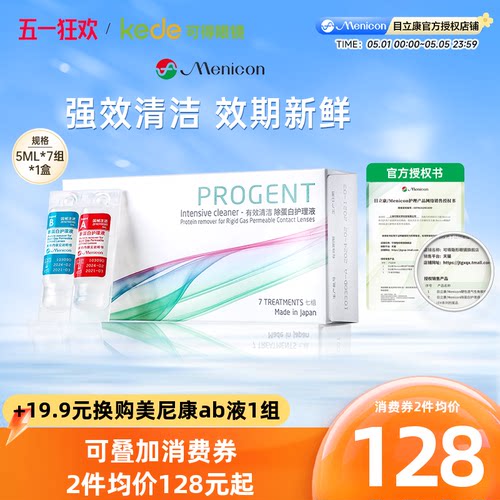 Menicon美尼康AB液除蛋白液RGP硬性隐形眼镜护理液角膜ok镜目立康