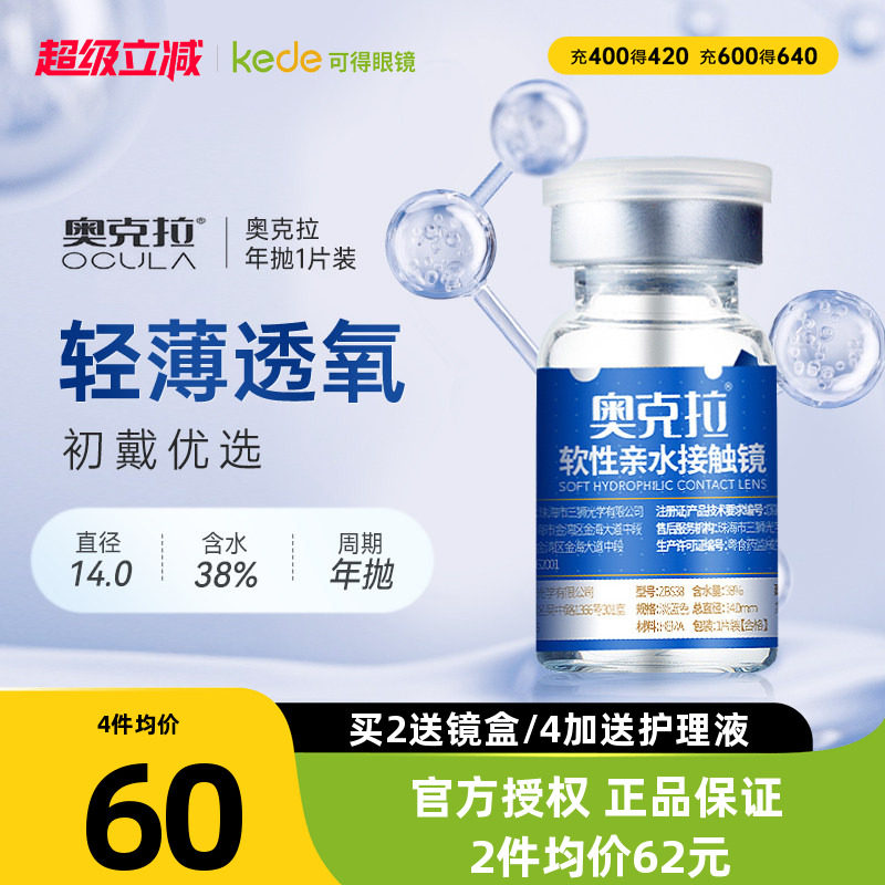奥克拉隐形近视眼镜FW年抛1片装透明片水凝胶隐型官方旗舰店正品