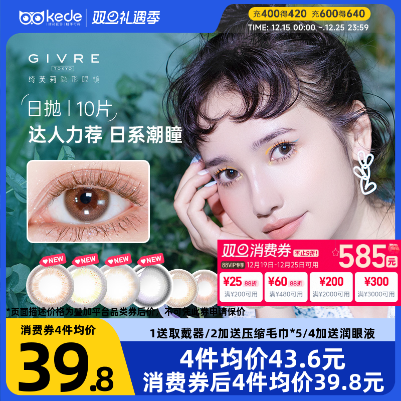 自然通透日系风美瞳 气质撩人 38%含水量