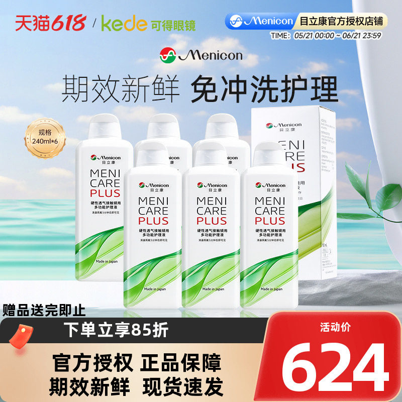 Menicon美尼康rgp硬性隐形眼镜护理液ok角膜塑镜1440ml目立康正品