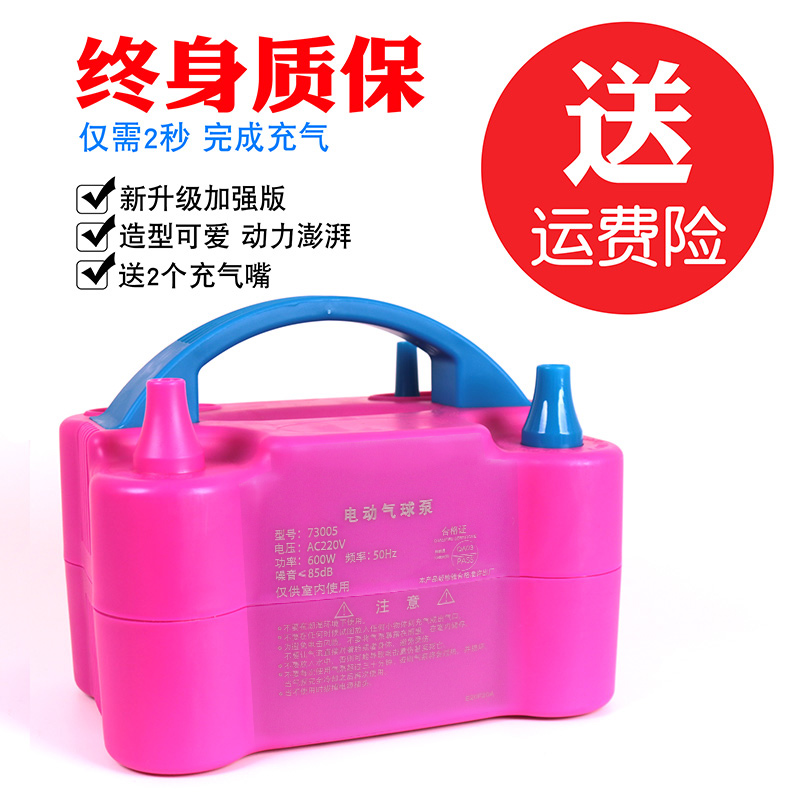 电动打气筒吹气球机气泵打气充气双孔充波波球汽球机筒泵婚礼装饰在类目 节庆用品/礼品, 气球/飘空气球, 气球中 - 来自Buy2taobao.com提供专业的淘宝代购服务