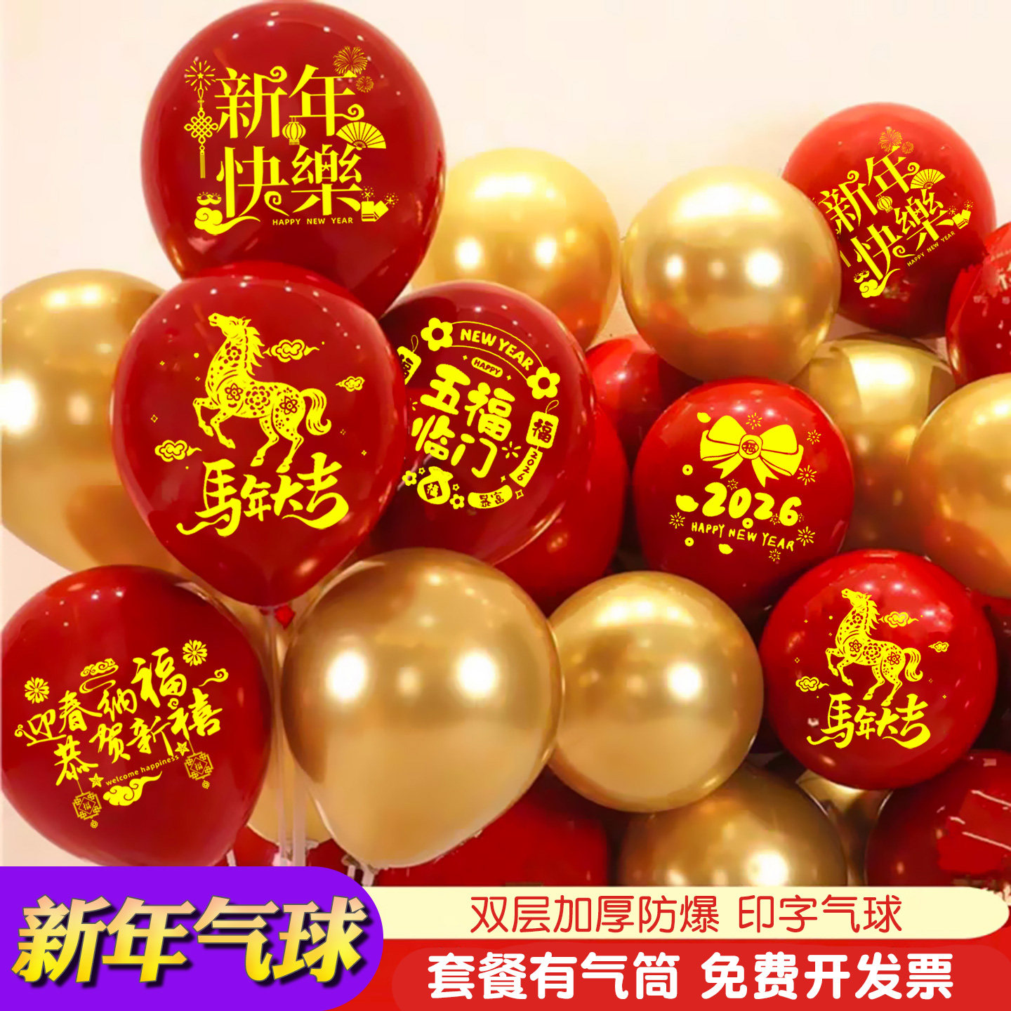 2026新年元旦双层跨年印字气球
