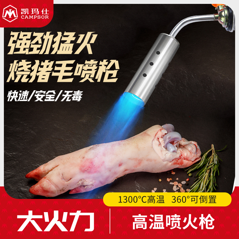 凯玛仕高温喷火枪点火器