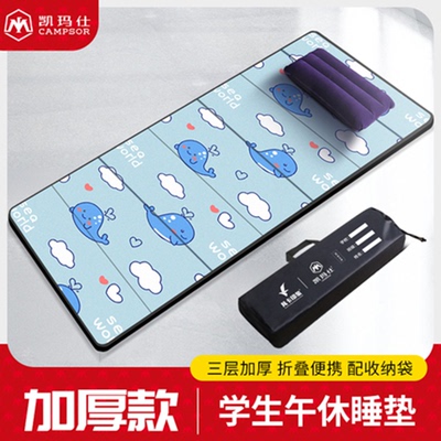 凯玛仕小学生教室午休垫地垫可折叠午睡垫子儿童打地铺防潮地垫