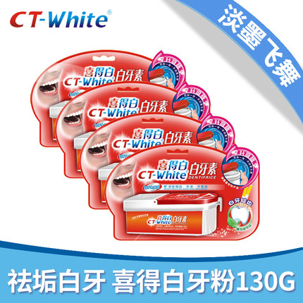 白牙素喜得白牙齿薄荷绿茶香型烟牙垢牙粉260  4盒装