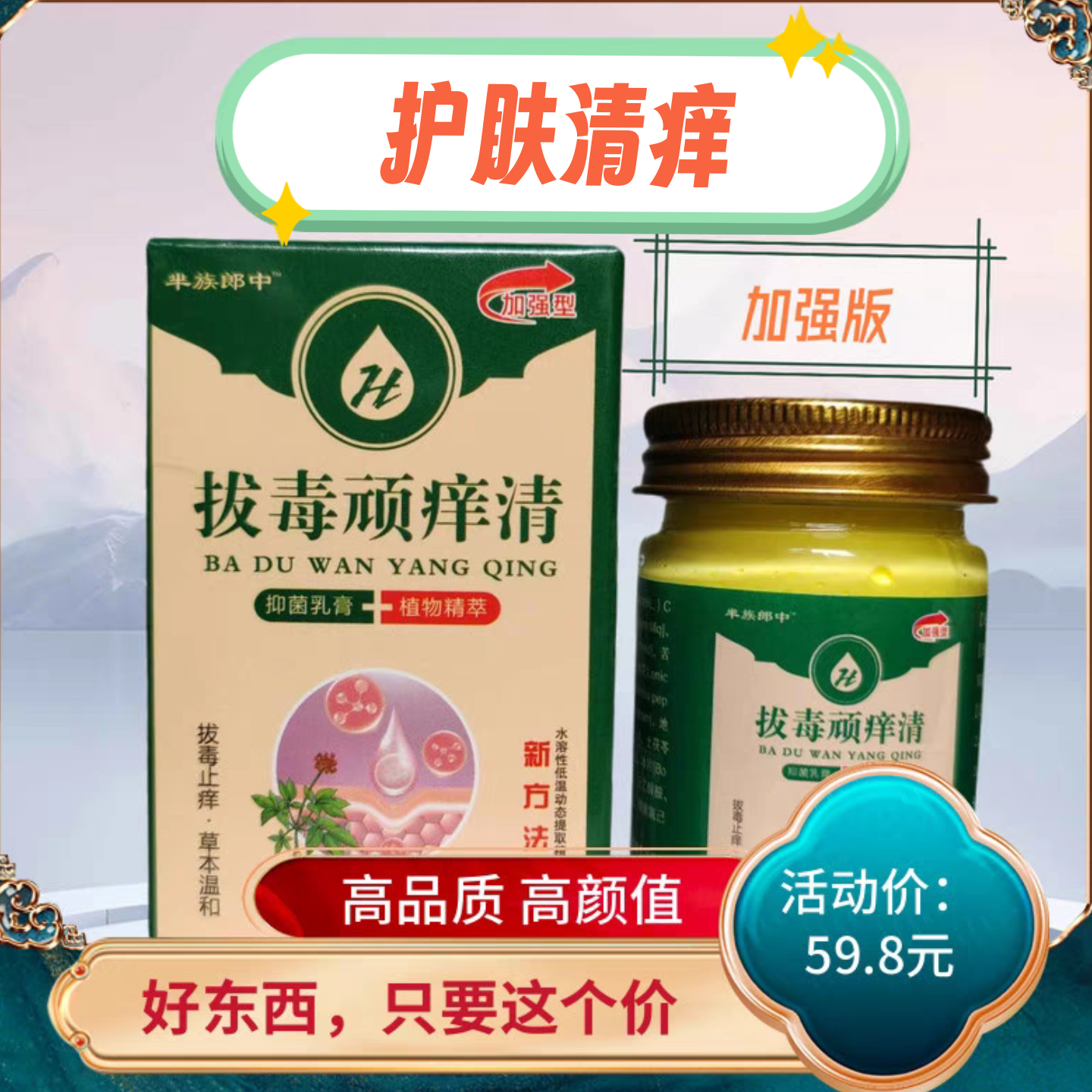 清毒顽痒清百草清痒膏皮肤清痒乳膏护肤清痒正品定制加强型款外用