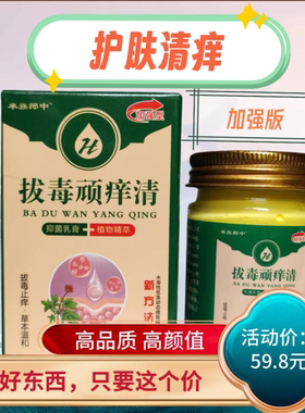 专门定制百草清痒乳膏加强版外用