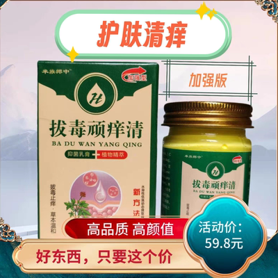 专门定制百草清痒乳膏加强版外用