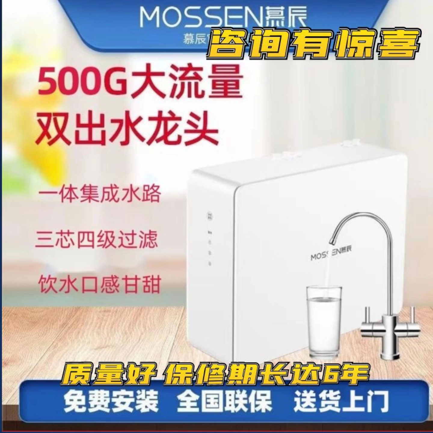 双出水大流量反渗透直饮机慕辰