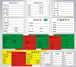 不干胶物料标签 产品出货物料标签 不合格特采检验标 物料标识卡