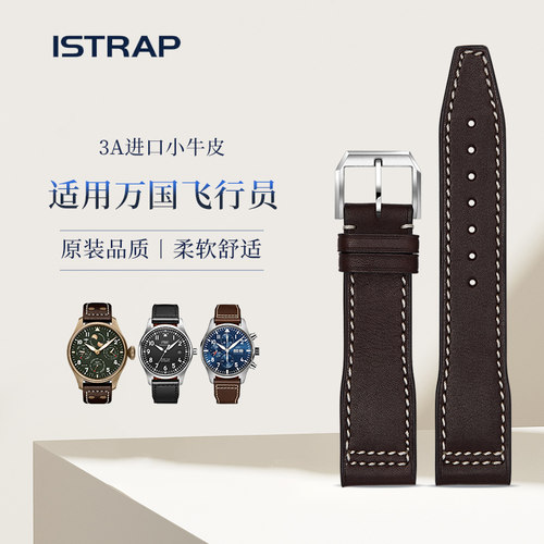 iStrap万国飞行员系列真皮手表带