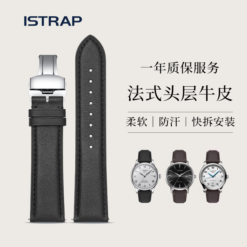 istrap表带男士女款牛皮适用浪琴海鸥飞亚达美度欧米茄手表带真皮
