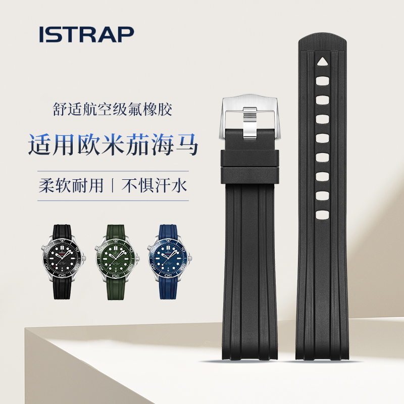 istrap欧米茄海马300橡胶表带