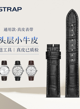 istrap手表带真皮牛皮男款女适用西铁城罗西尼飞亚达海鸥天梭表带