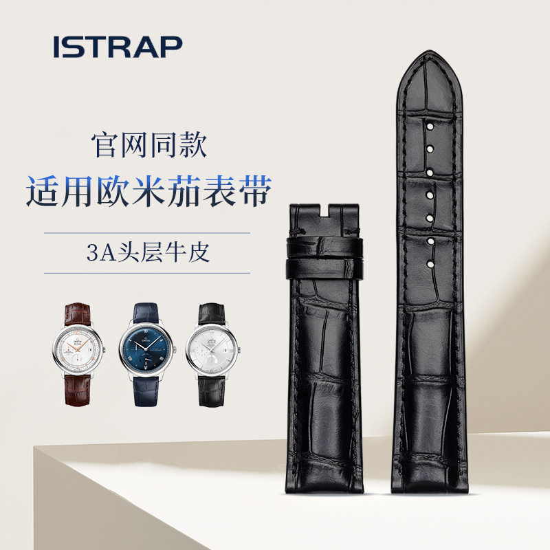 适用欧米茄蝶飞海马超霸表带