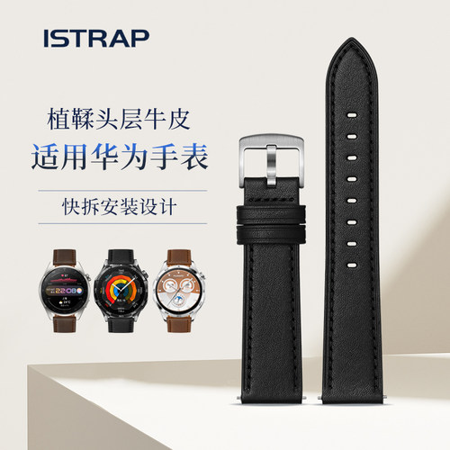 适用华为时尚真皮表带